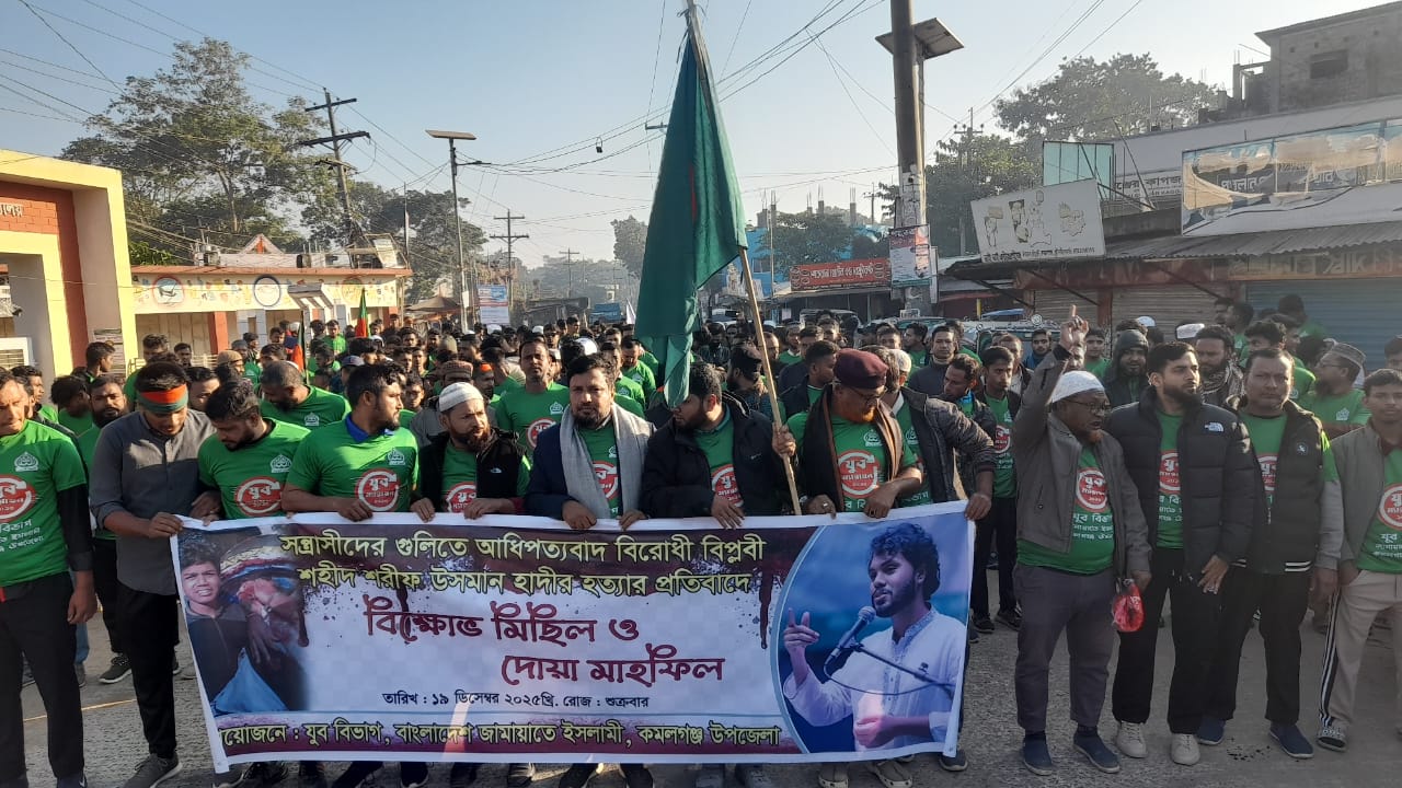 শরিফ উসমান হাদী হত্যার প্রতিবাদে কমলগঞ্জ উপজেলা জামায়াতের বিশাল মিছিল