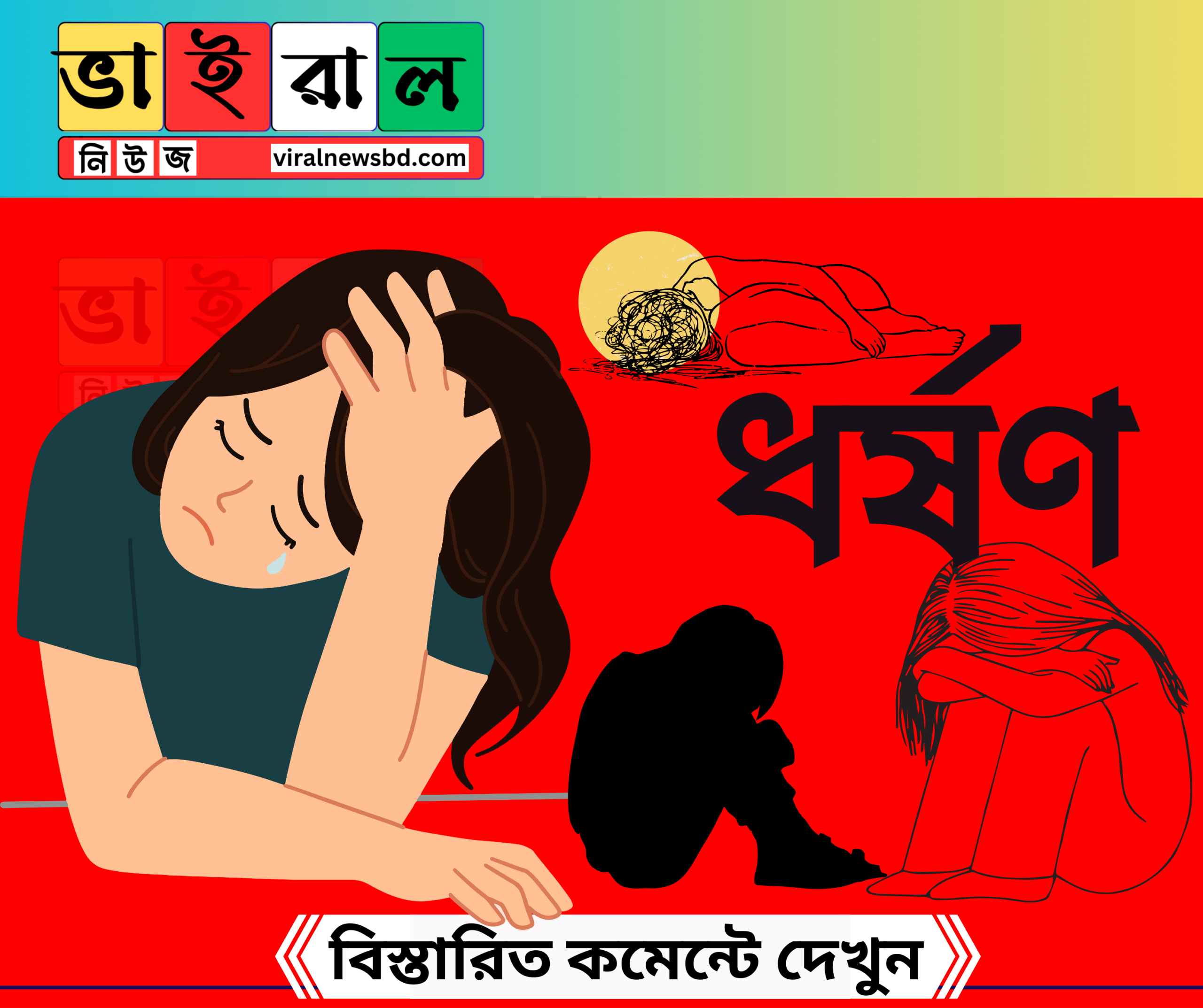ছাত্রী ধর্ষণ মামলায় মাদ্রাসা পরিচালকের ১০ বছরের সাজা।