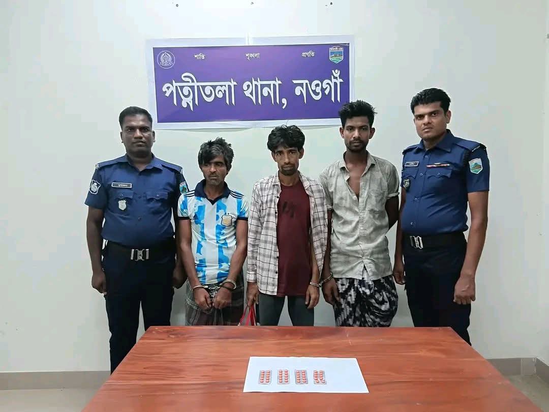 পত্নীতলা উপজেলার থানা পুলিশের মাদক বিরোধী বিশেষ অভিযানে ৪০ পিস অবৈধ ট্যাপেন্টাডল ট্যাবলেট সহ তিনজন মাদক কারবারিকে আটক করা হয়েছে।